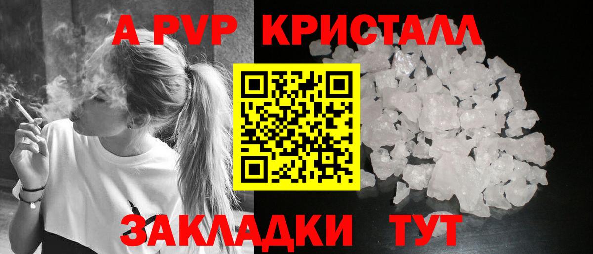 A PVP Crystall  Альфа ПВП VHQ  Новотроицк  Вход с VPN 