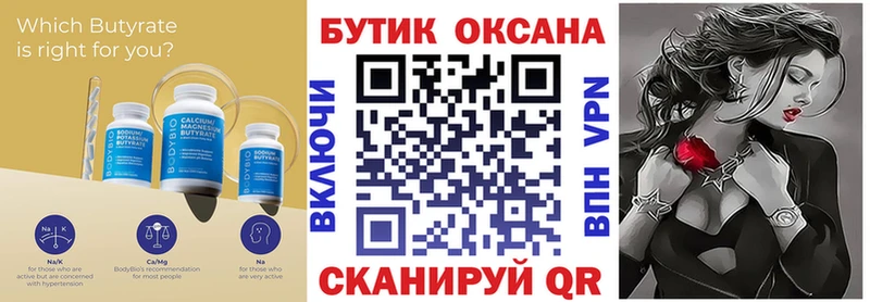 Бутират оксана  Новотроицк 