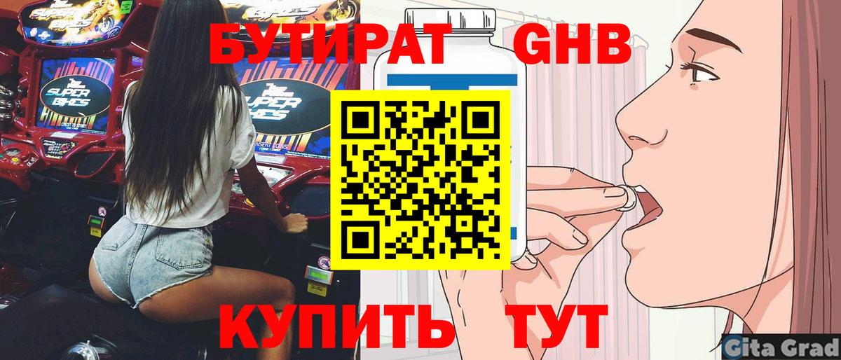 Бутират 99%  Бутират  Новотроицк  Вход с VPN 