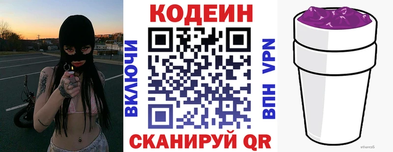 Кодеиновый сироп Lean напиток Lean (лин)  купить  сайты  Новотроицк 