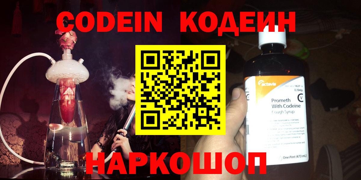 Codein Purple Drank  Вход с VPN  Кодеиновый сироп Lean Purple Drank  Новотроицк 