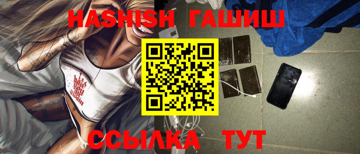 ГАШИШ Cannabis  ГАШИШ VHQ  Новотроицк  Вход с VPN 