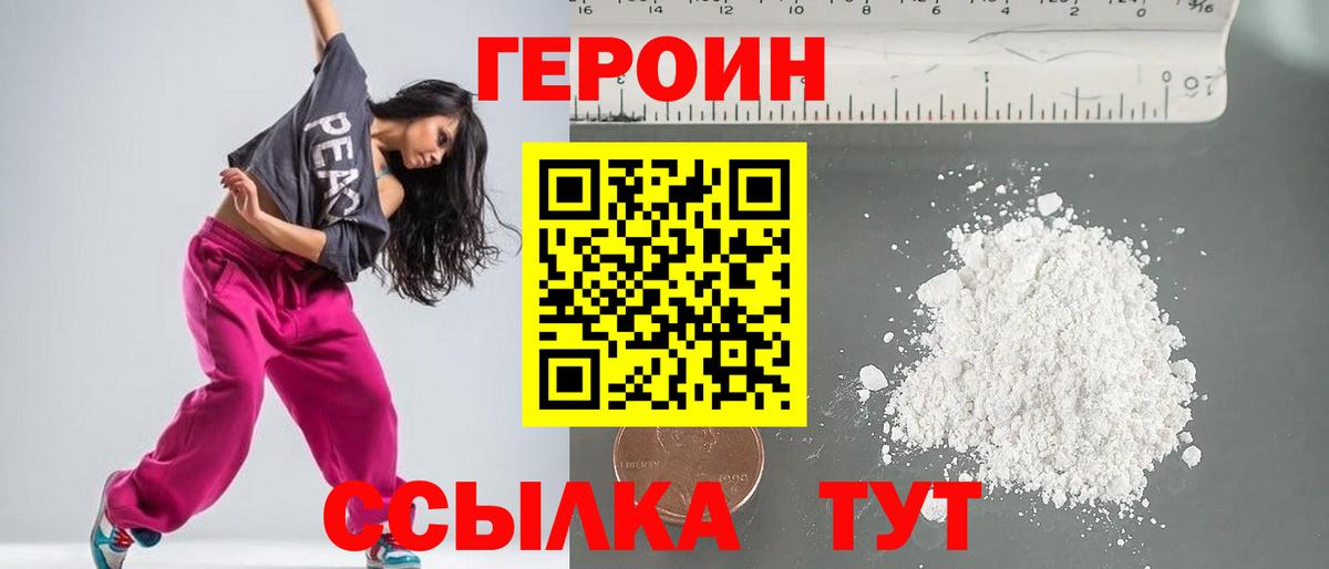 Новотроицк  ГЕРОИН белый  Вход с VPN 