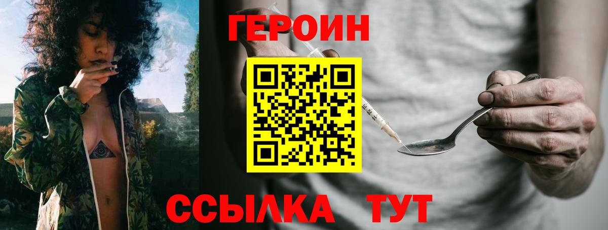 Новотроицк  Героин герыч  Героин  Вход с VPN 