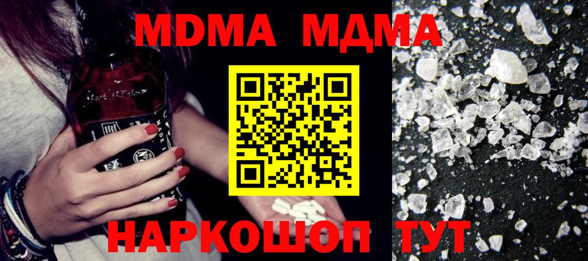 MDMA молли Новотроицк