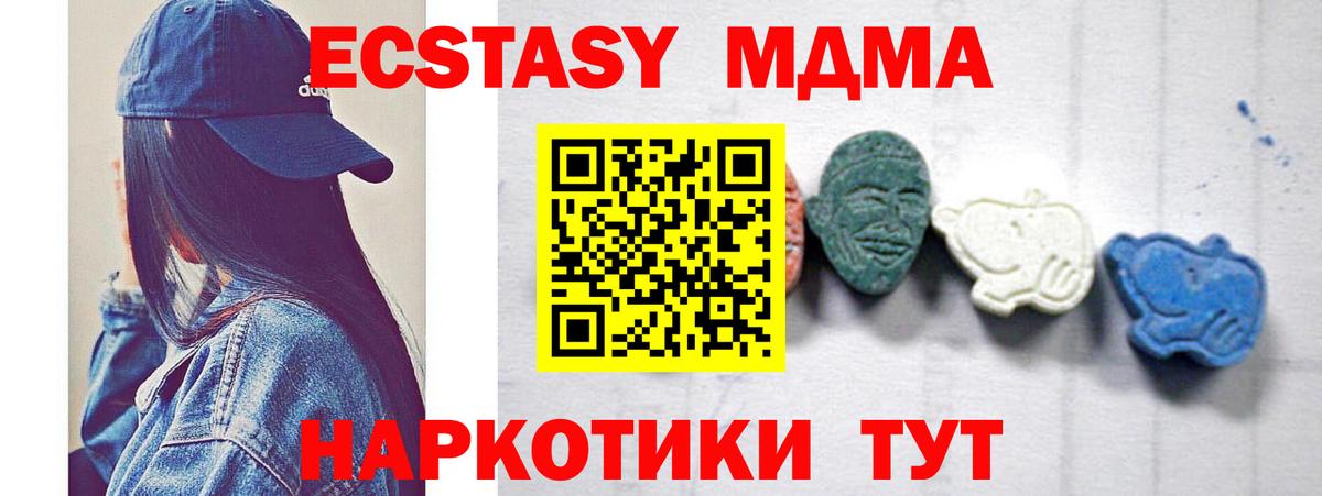 Новотроицк  МДМА  МДМА crystal  Вход с VPN  МДМА молли 