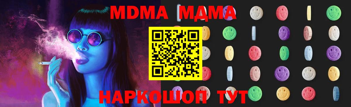 МДМА молли  МДМА молли  Вход с VPN  Новотроицк 