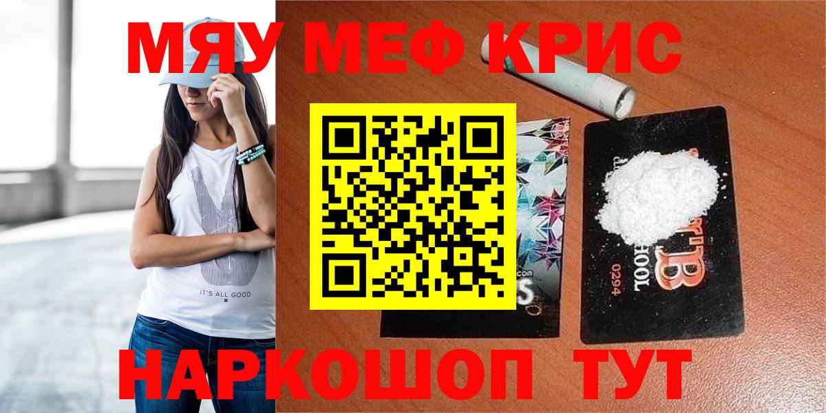 МЕФ кристаллы Новотроицк