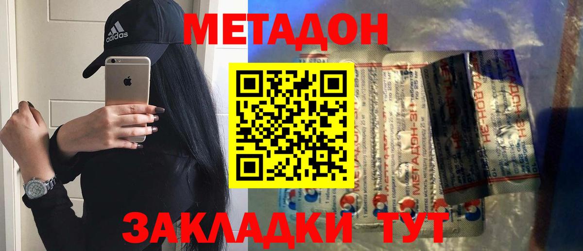 наркошоп  Метадон methadone  Новотроицк  Вход с VPN  Метадон белоснежный 