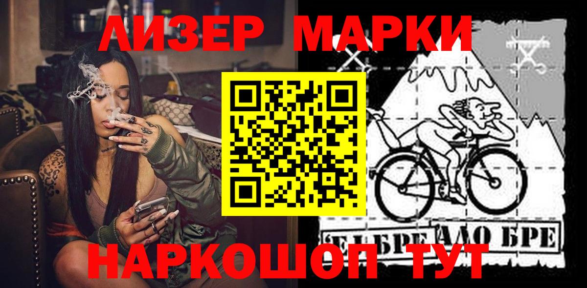 Новотроицк  Наркотические марки  Вход с VPN  Наркотические марки 1500мкг 